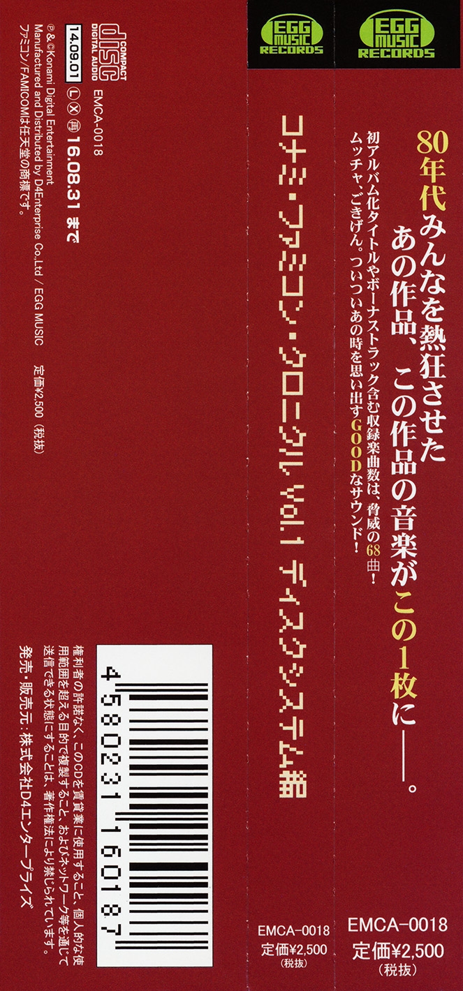 KONAMI FAMICOM CHRONICLE Vol.1: Disk System Compilation